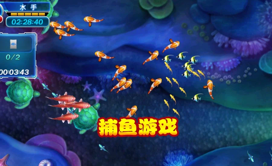 经典捕鱼玩法