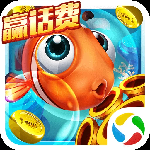 3D捕鱼游戏