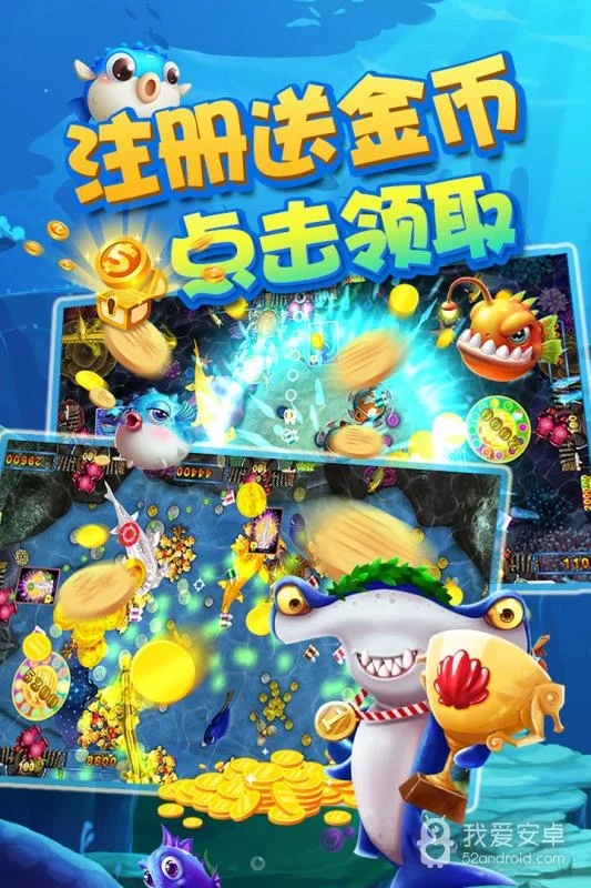 捕鱼闯关模式